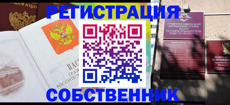 временная прописка в Сухиничи