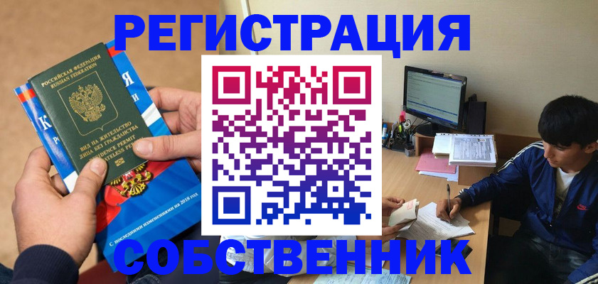 прописка для работы в Сухиничи